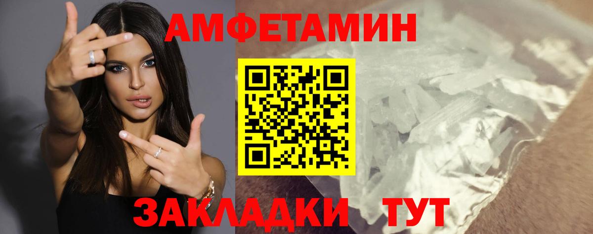 АМФЕТАМИН VHQ  Вход с VPN  Amphetamine  Шебекино 