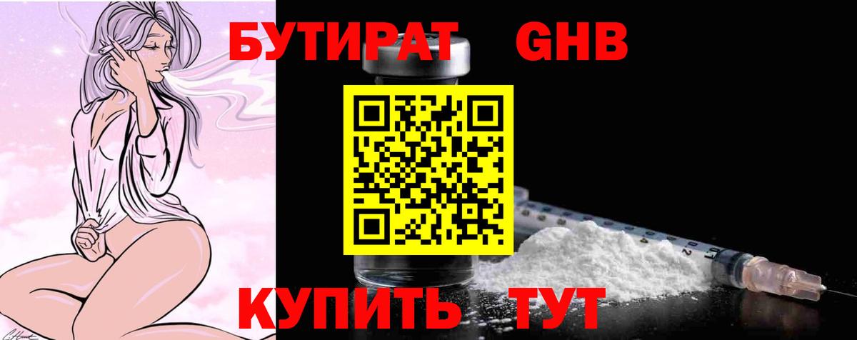 Шебекино  Бутират BDO  Вход с VPN 
