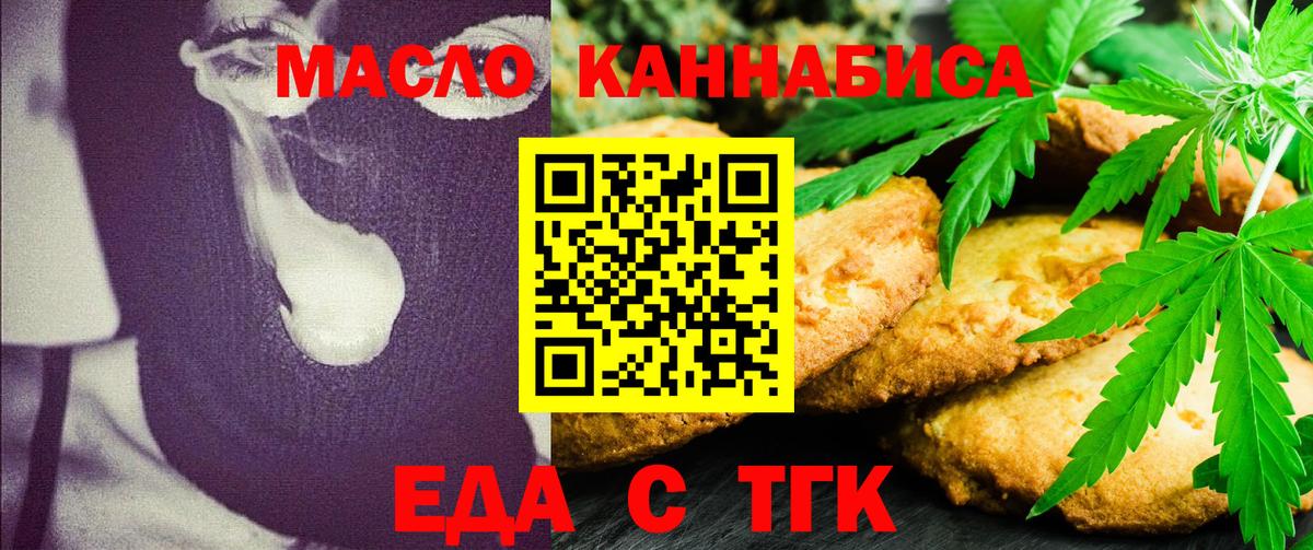 Еда ТГК конопля  Вход с VPN  Шебекино 