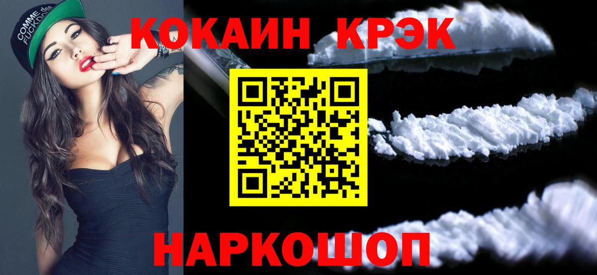 Cocaine Колумбийский  Вход с VPN  Шебекино  Cocaine 97% 