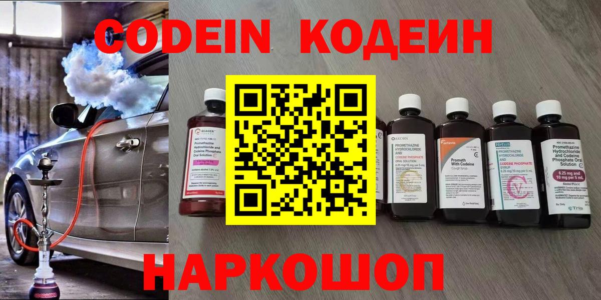 Кодеиновый сироп Lean Purple Drank  Вход с VPN  Шебекино 