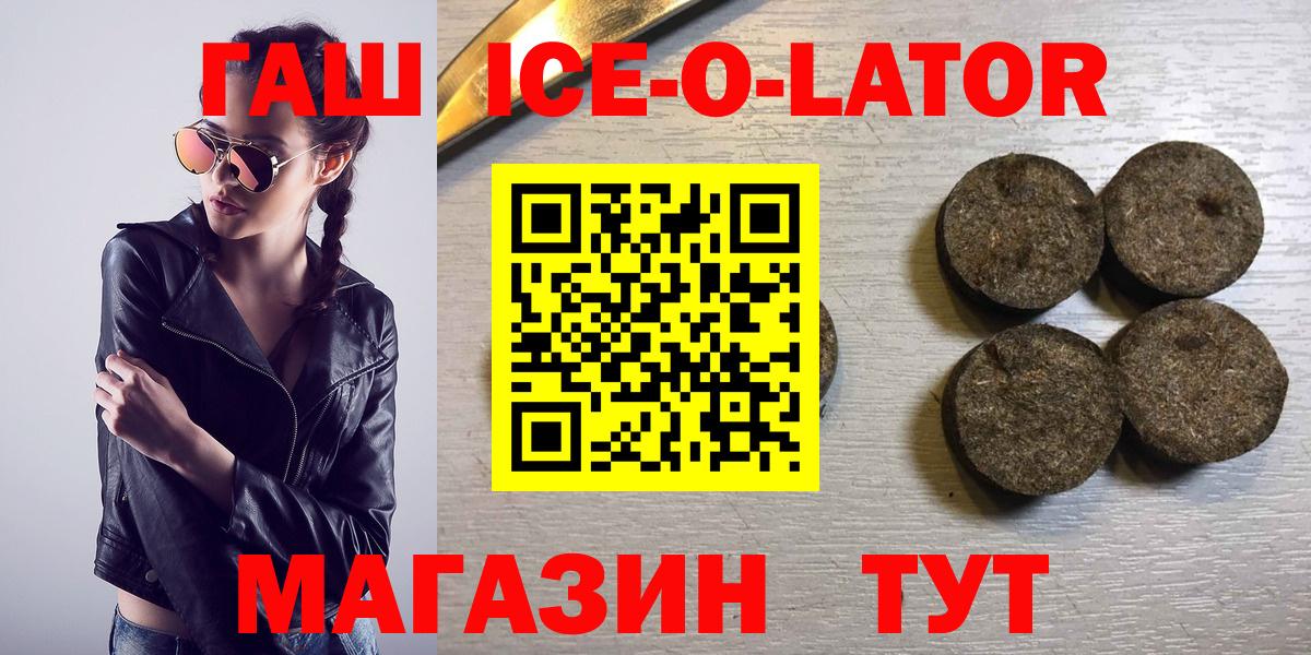 Шебекино  ГАШИШ 40% ТГК  Гашиш Ice-O-Lator  Вход с VPN 
