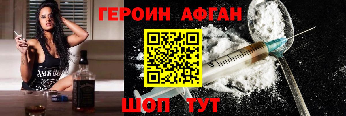 Шебекино  Героин Афган  Вход с VPN 