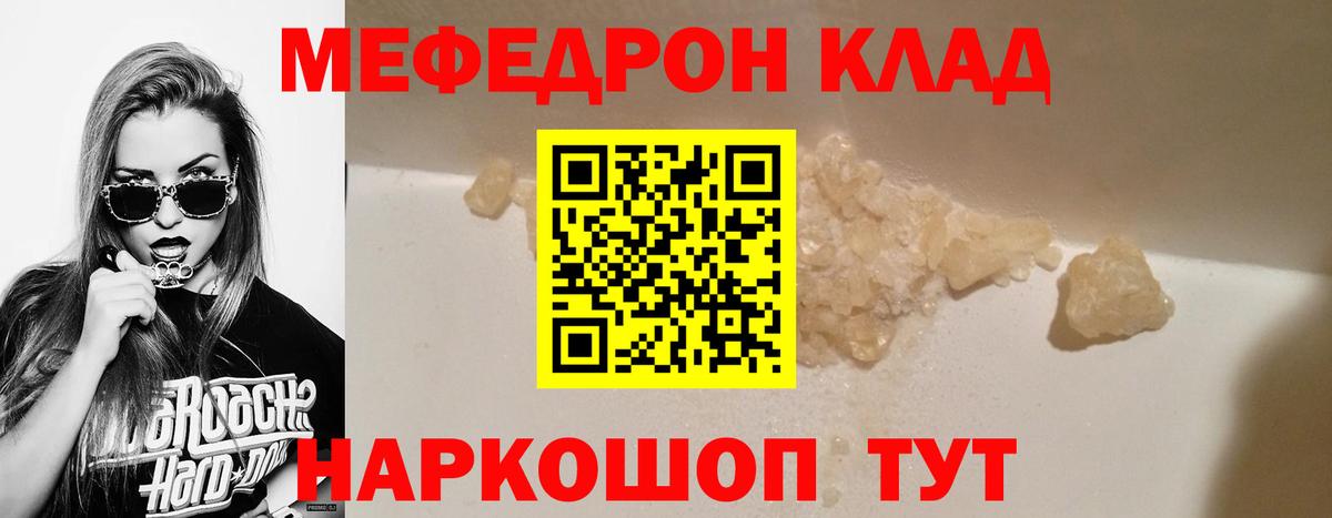 МЯУ-МЯУ  дарнет шоп  Вход с VPN  Шебекино  МЕФ  Мефедрон VHQ 