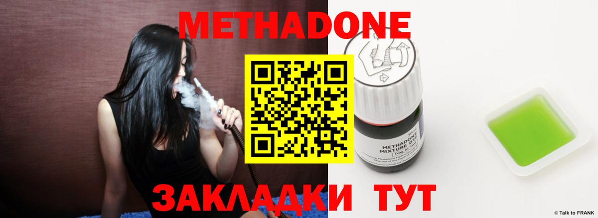 Шебекино  МЕТАДОН VHQ  Вход с VPN 